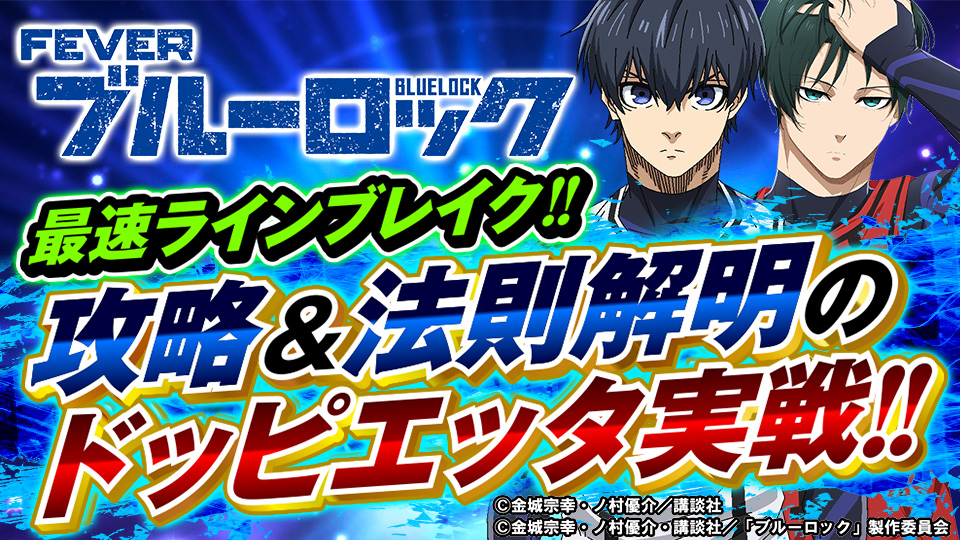 ホール速報】袴一平が初日から徹底調査！「大当り」の鍵はどこに？｜e